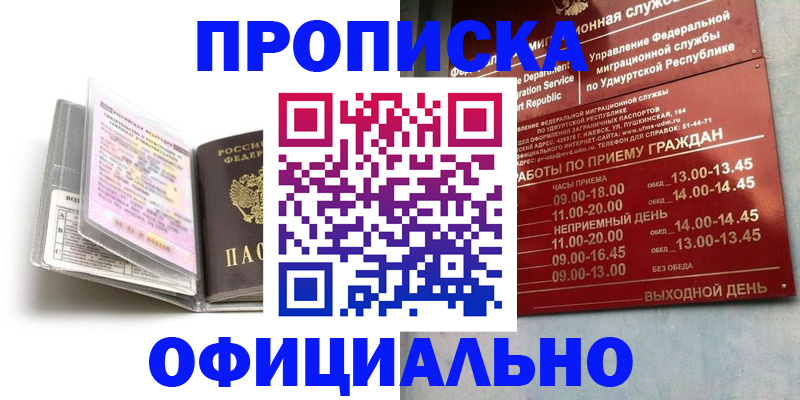 временная регистрация 2025 в Фокино