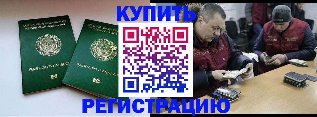 временная регистрация 2025 в Фокино