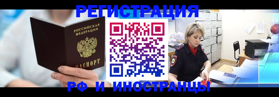 временная регистрация 2025 в Фокино