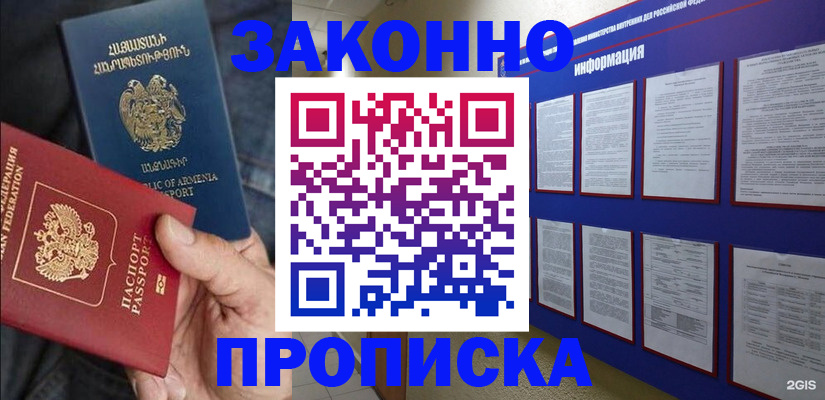 прописка для кредита в Фокино