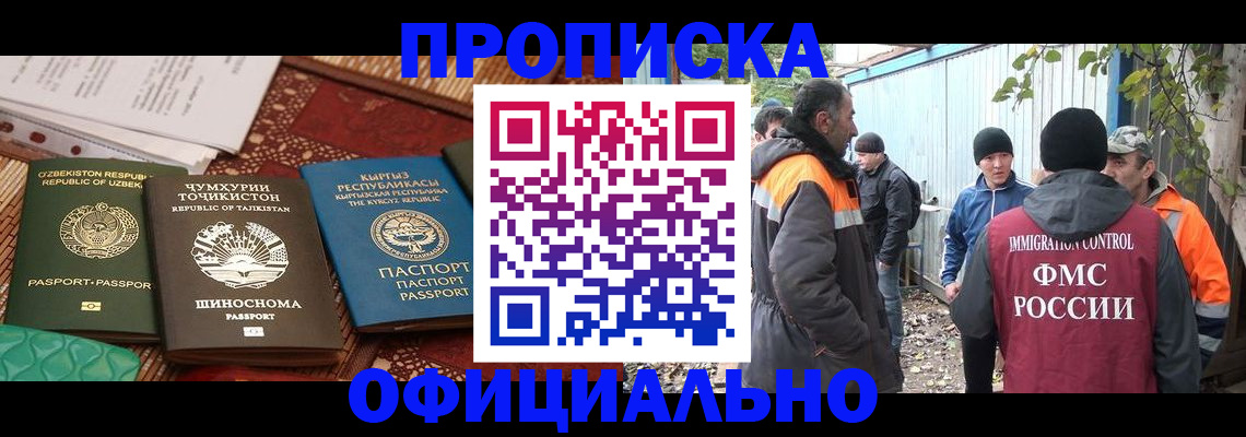 временная регистрация купить в Фокино